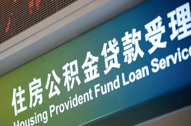 珠海离职后直接可以取住房公积金吗（离职之后能取公积金吗）